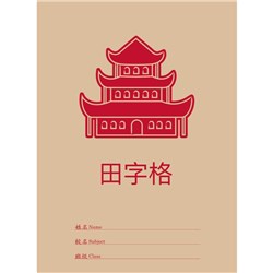 Writer Chinese Learning  Exercise Book 284 x 204mm 40  Page 25mm/12.5mm Squares